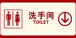 洗手间