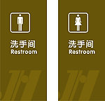 洗手间