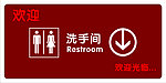 洗手间