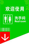 洗手间