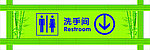 洗手间