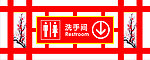 洗手间