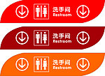 洗手间