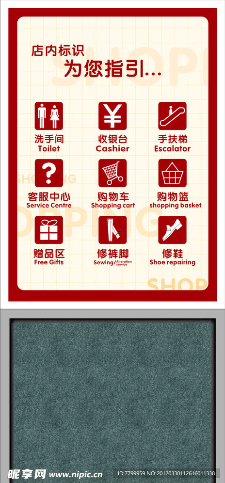 超市标识