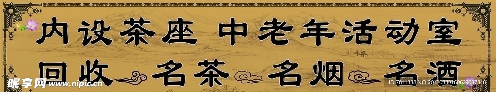 中老年活动室招牌