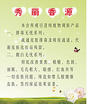秀丽香源展板