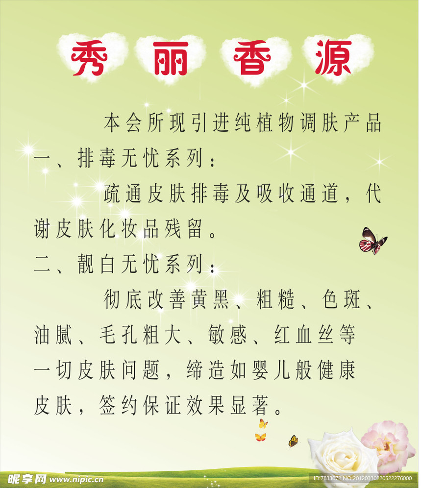 秀丽香源展板