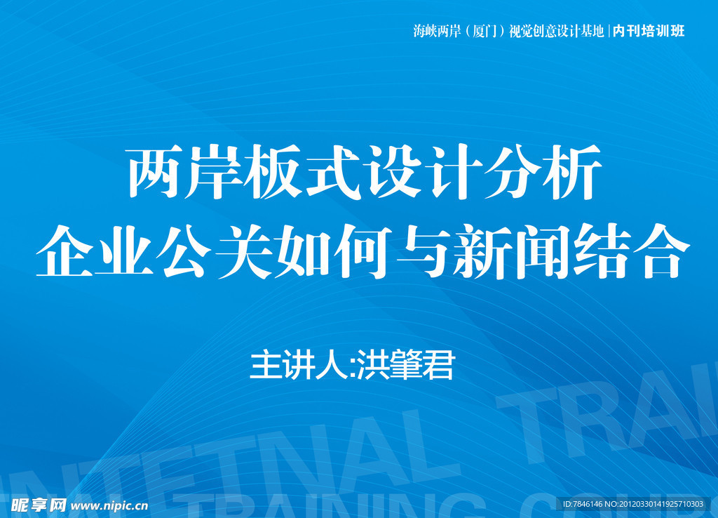 公司会议幻灯ppt封面蓝底