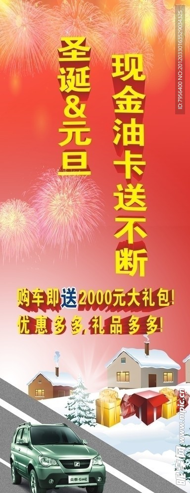圣诞展架