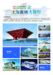 上海世博会