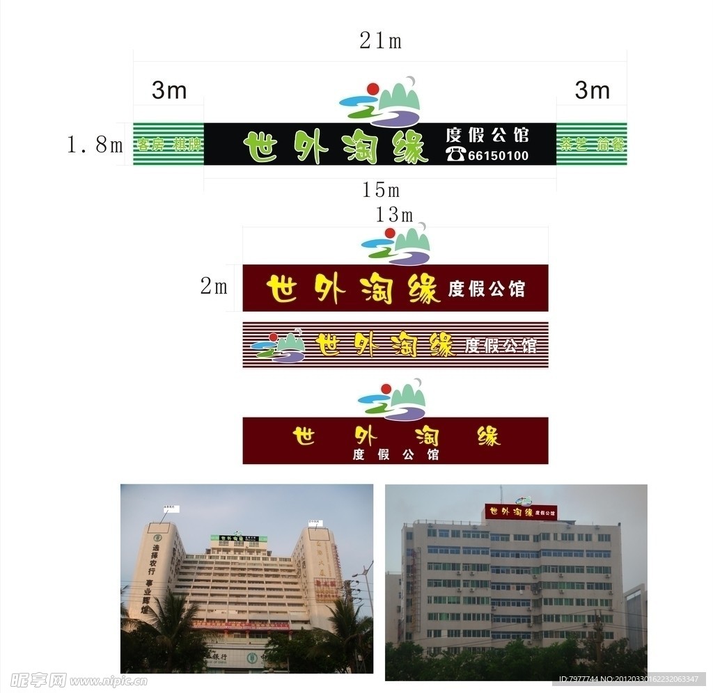 度假公馆招牌