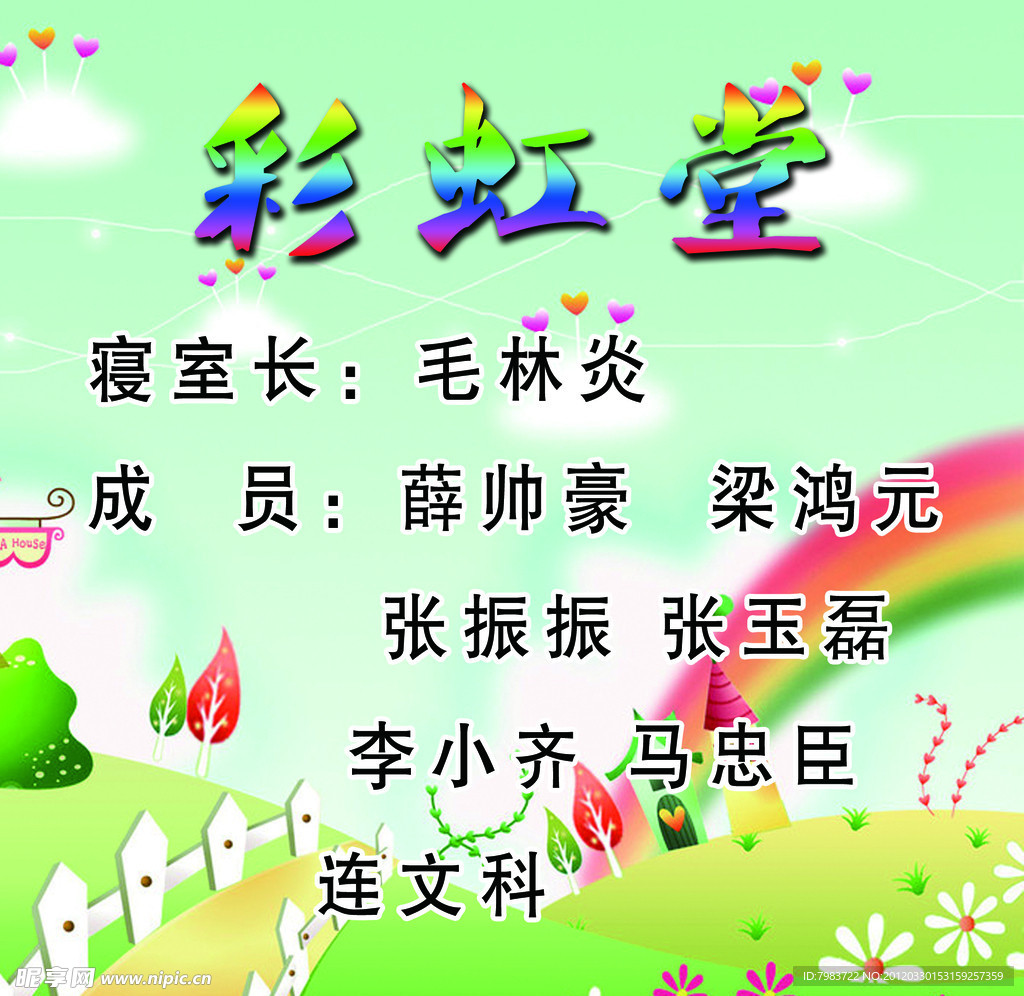彩虹堂