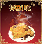 特色小吃 烤鸭