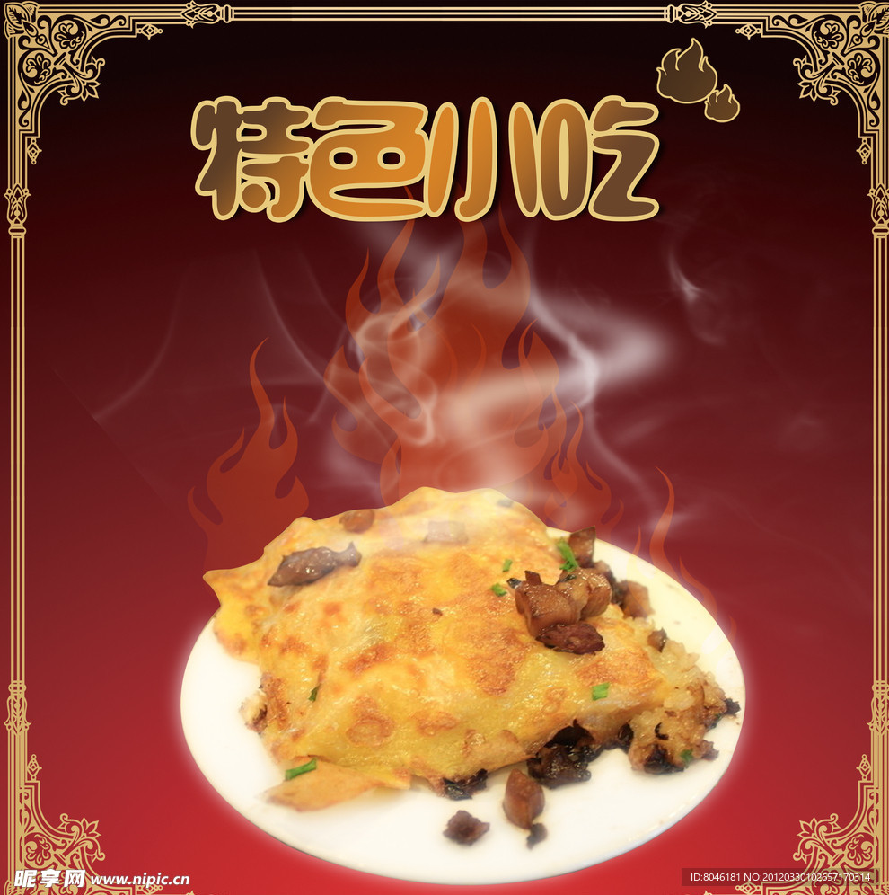 特色小吃 烤鸭