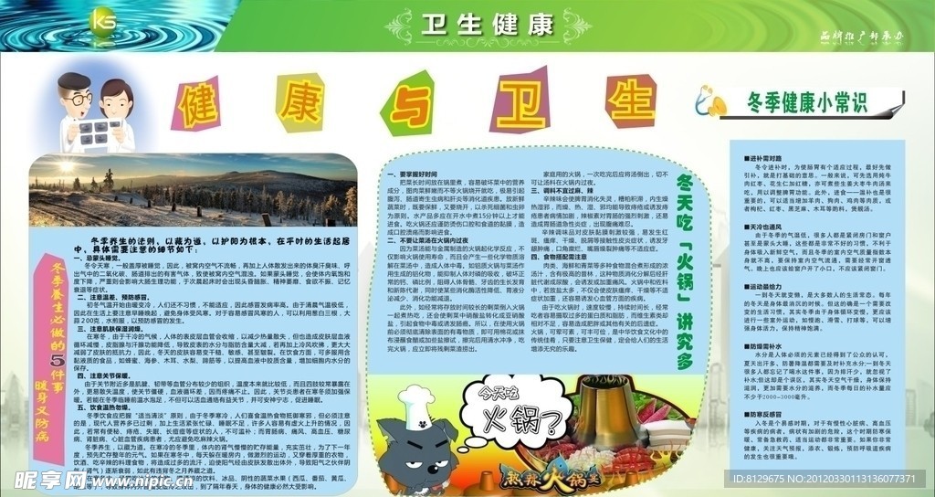 健康宣传栏