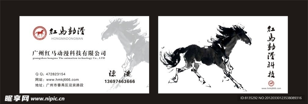 名片 马 中国风 水墨