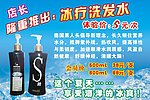 洗发水海报