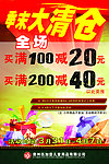 季末大清仓 活动