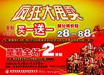 疯狂大甩卖