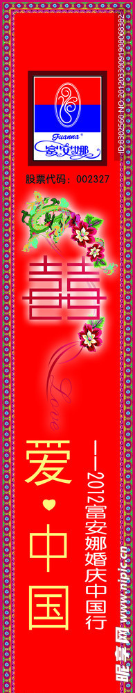 富安娜喜爱中国
