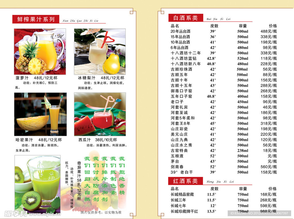 菜谱菜单