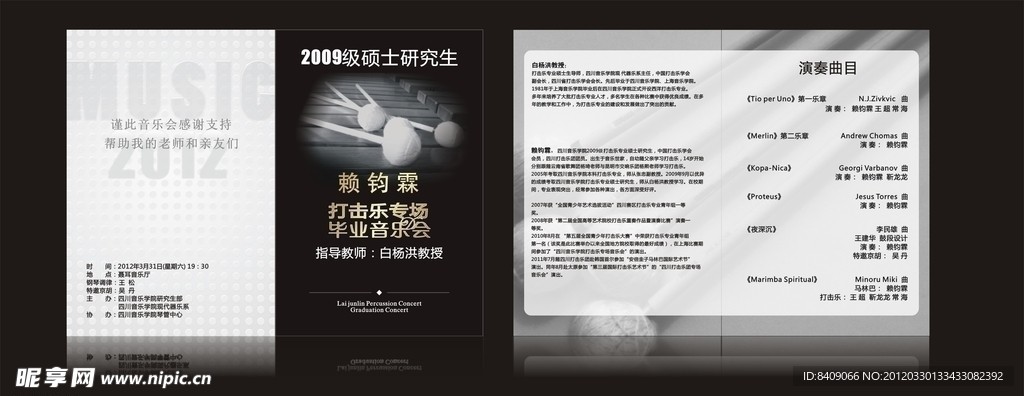音乐节目单