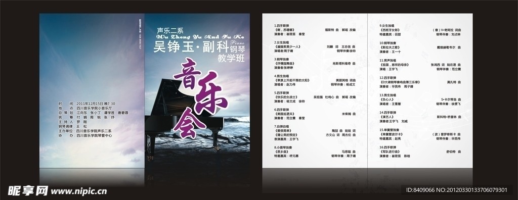 音乐会
