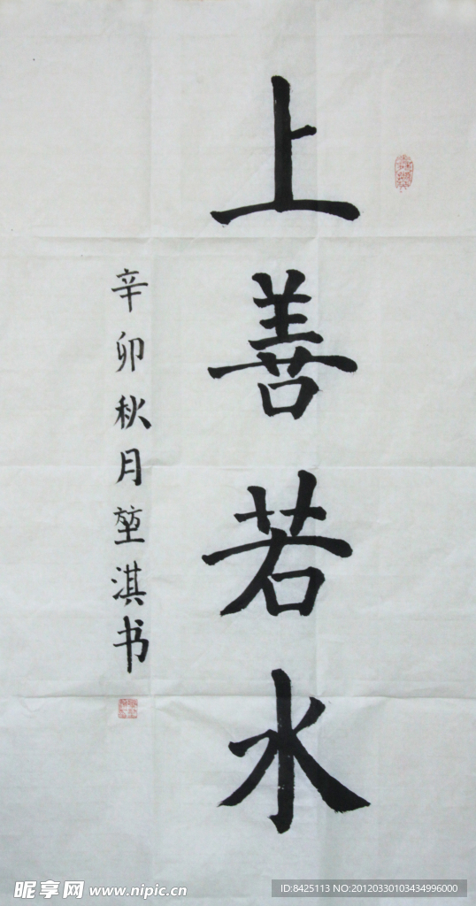 书法作品