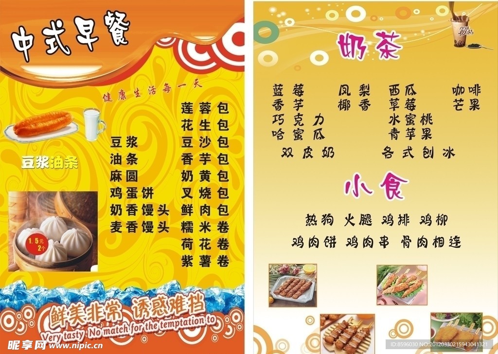 奶茶