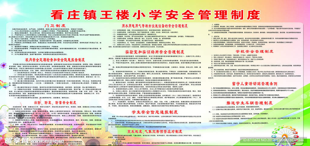 制度