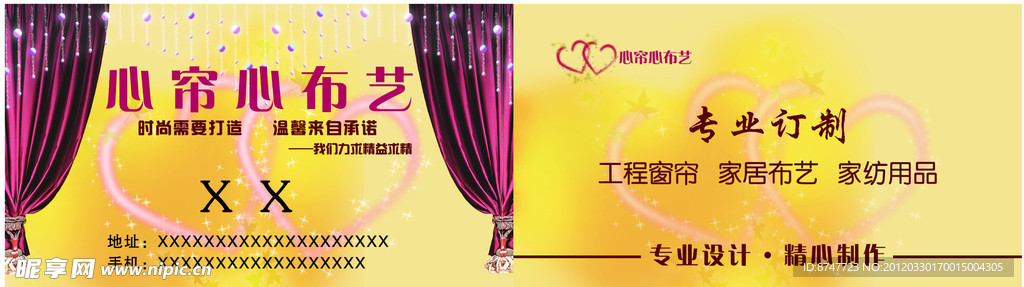 窗帘商名片模板