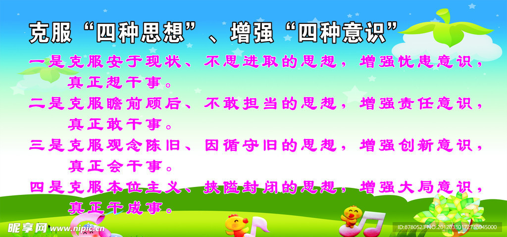 小学宣传教育专栏