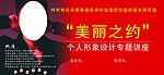 美丽之约 背景布