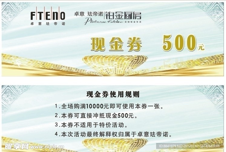 高档现金券