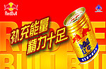 红牛