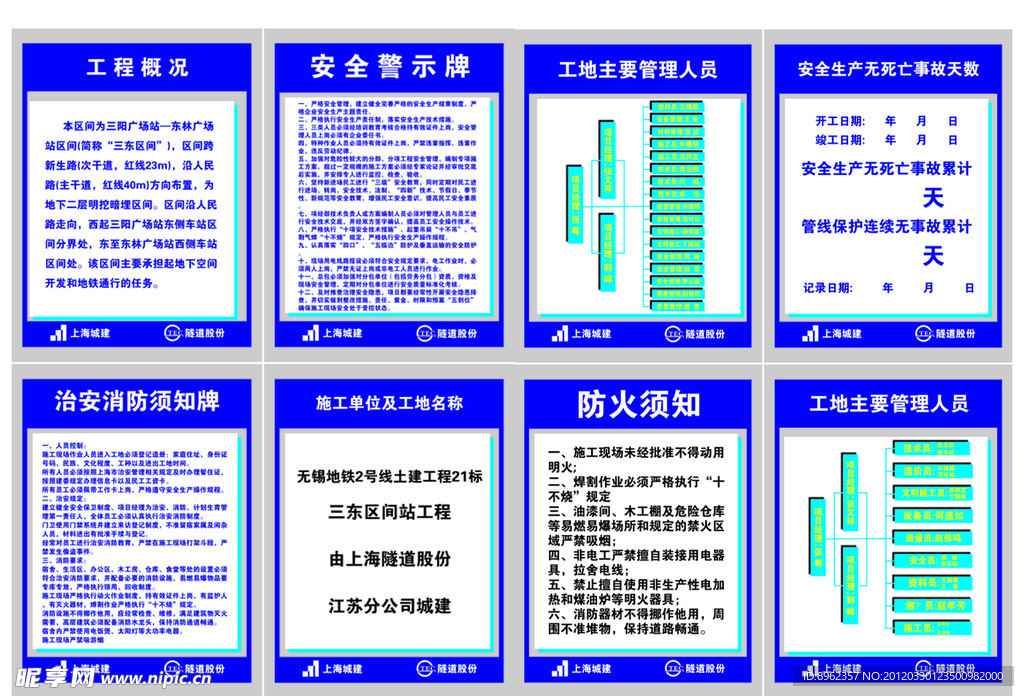 施工铭牌