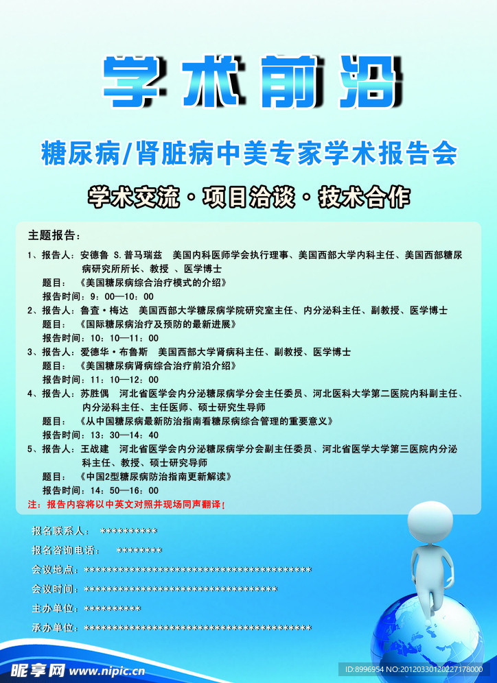 学术报告会海报