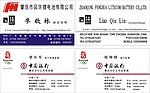 风华锂电池