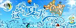 夏天