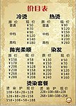 理发店价目单