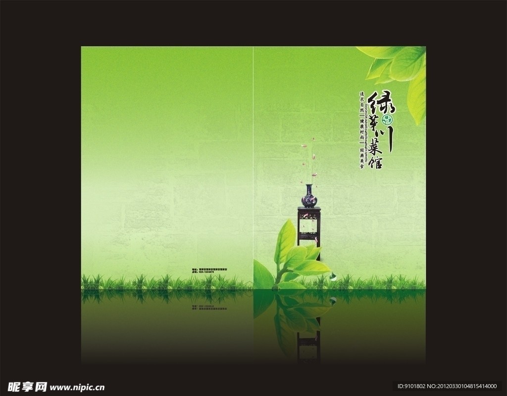 菜谱封面设计