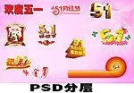 五一字体总汇
