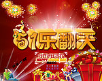 五一节日乐翻天
