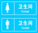 卫生间