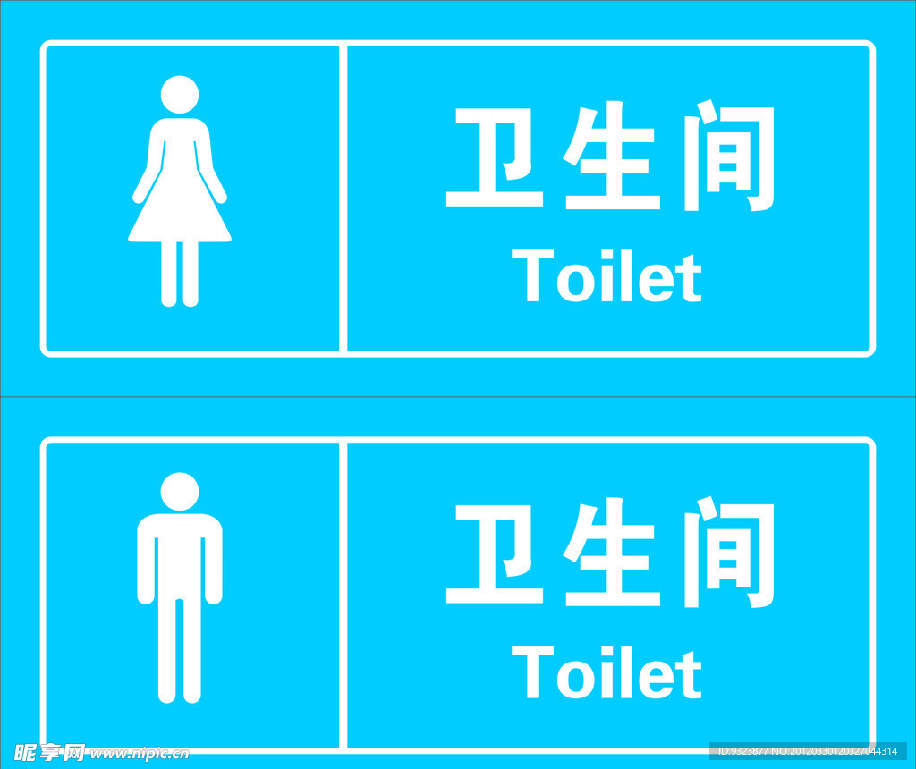 卫生间