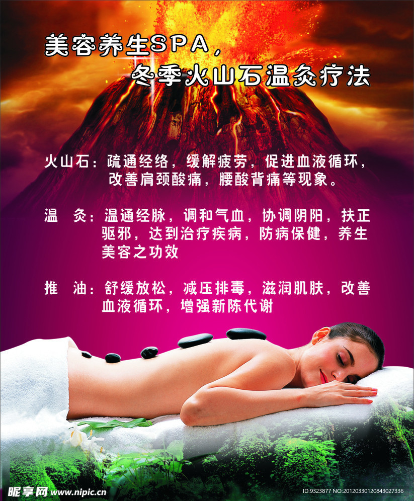 美容养生