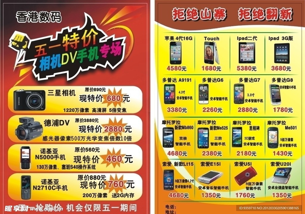 五一节数码促销活动