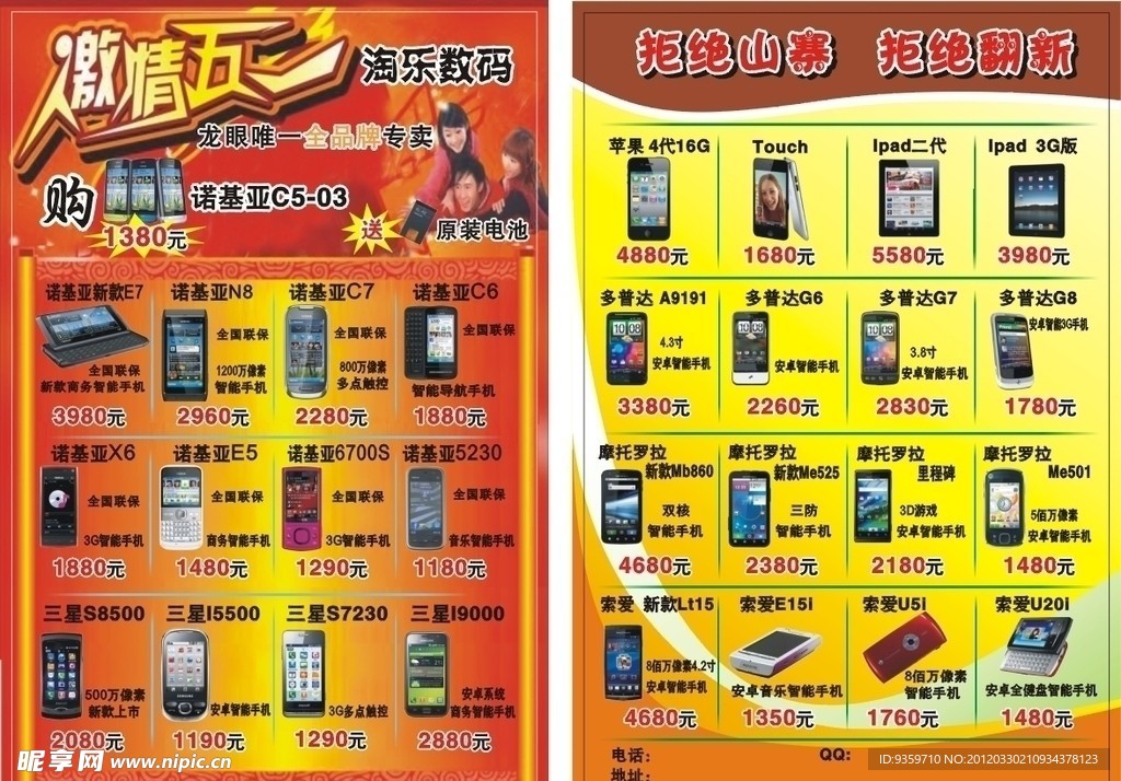 五一节数码促销活动