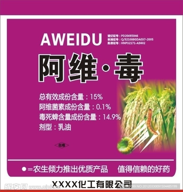 农化标签版式