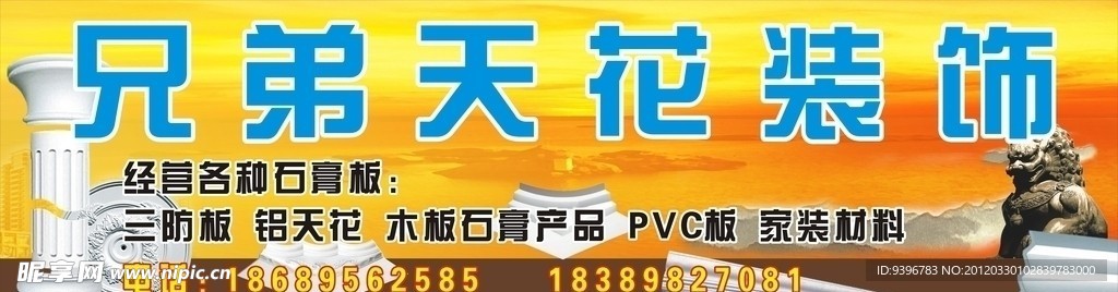 天花装饰招牌